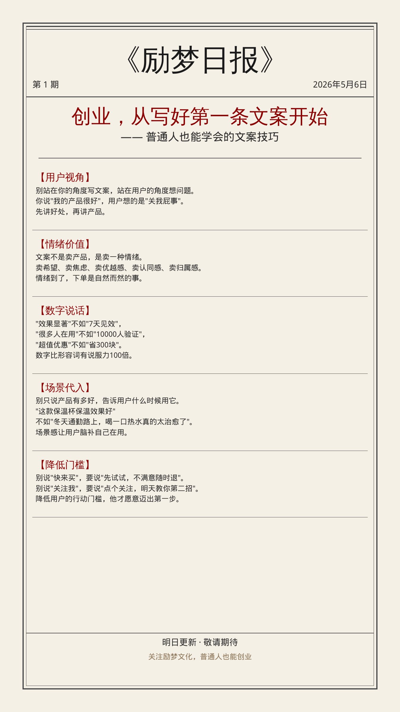 励梦日报第1期
