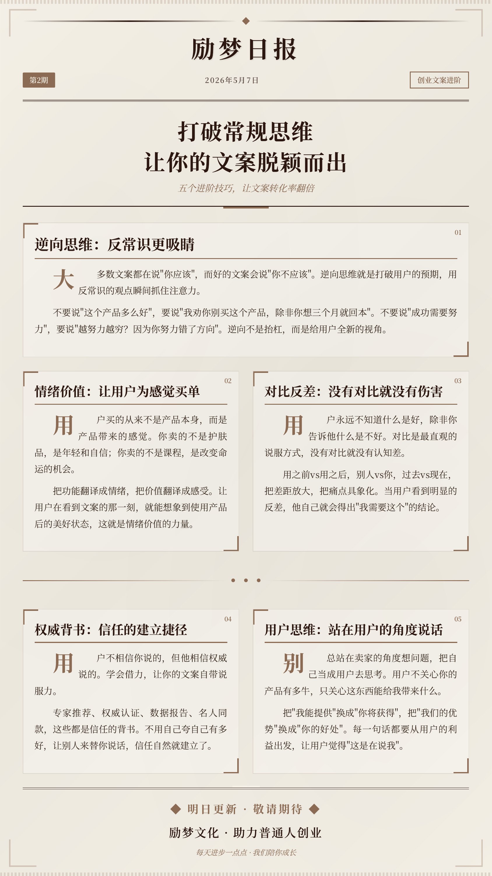 励梦日报第2期