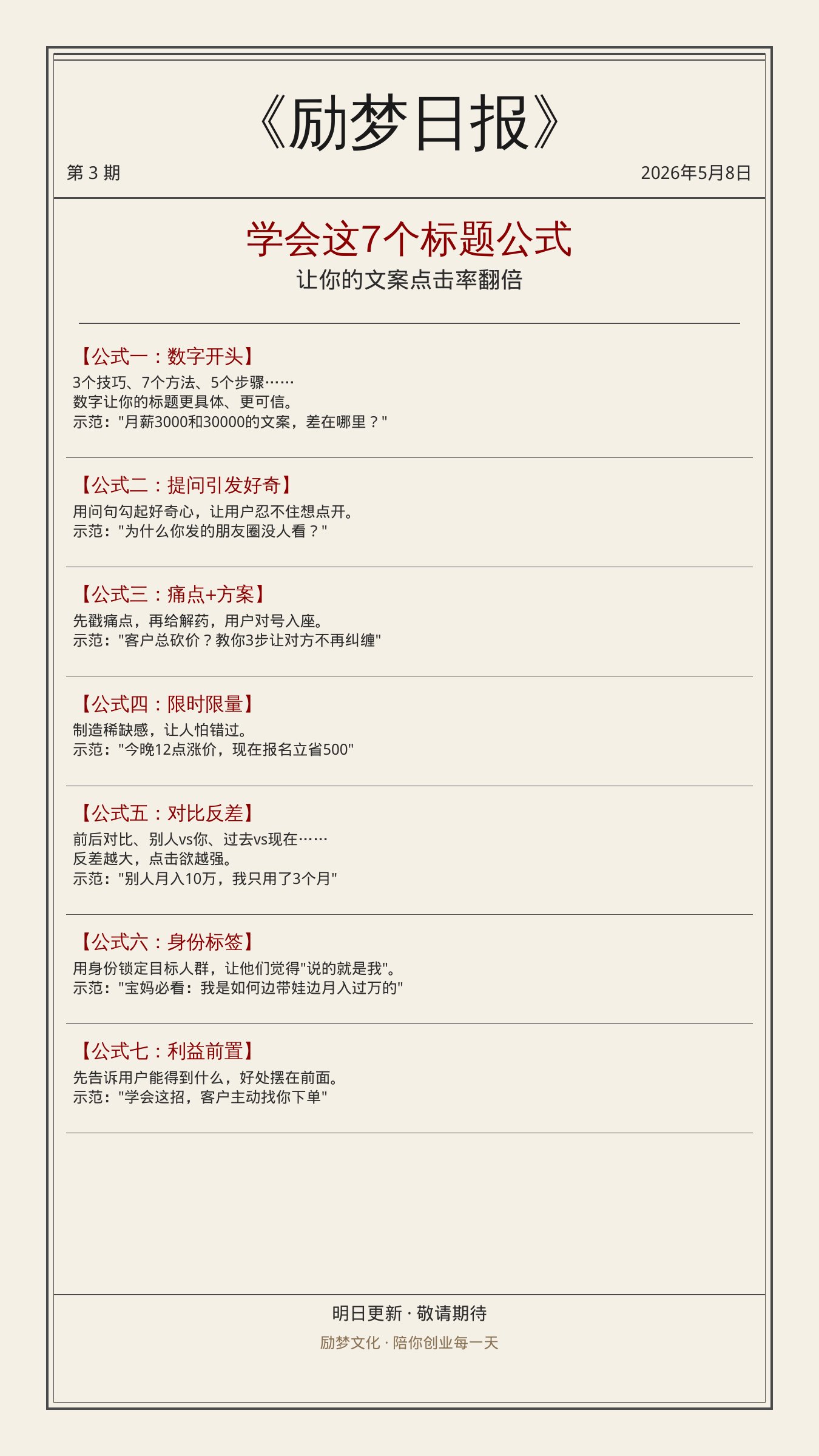 励梦日报第3期