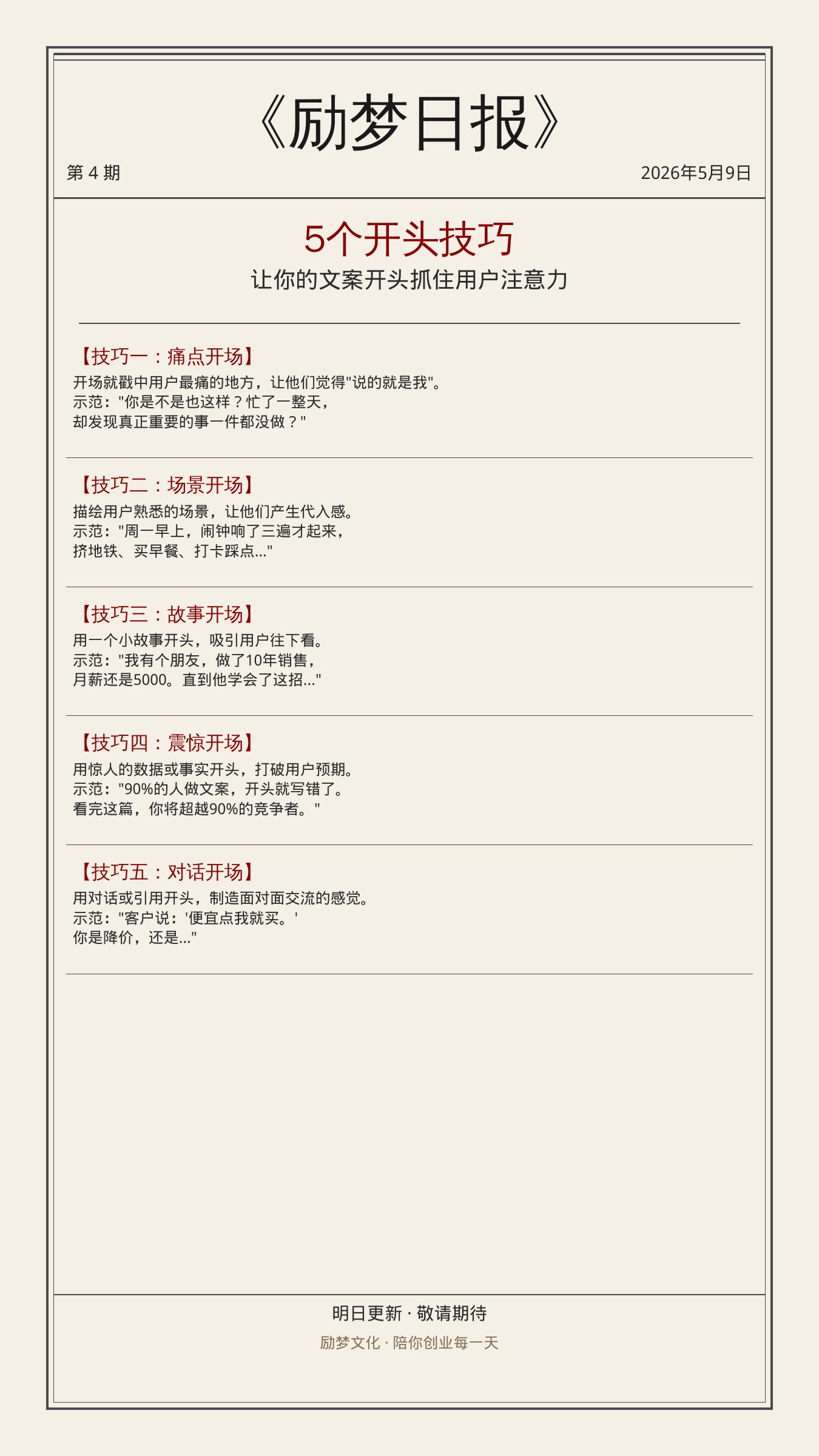 励梦日报第4期