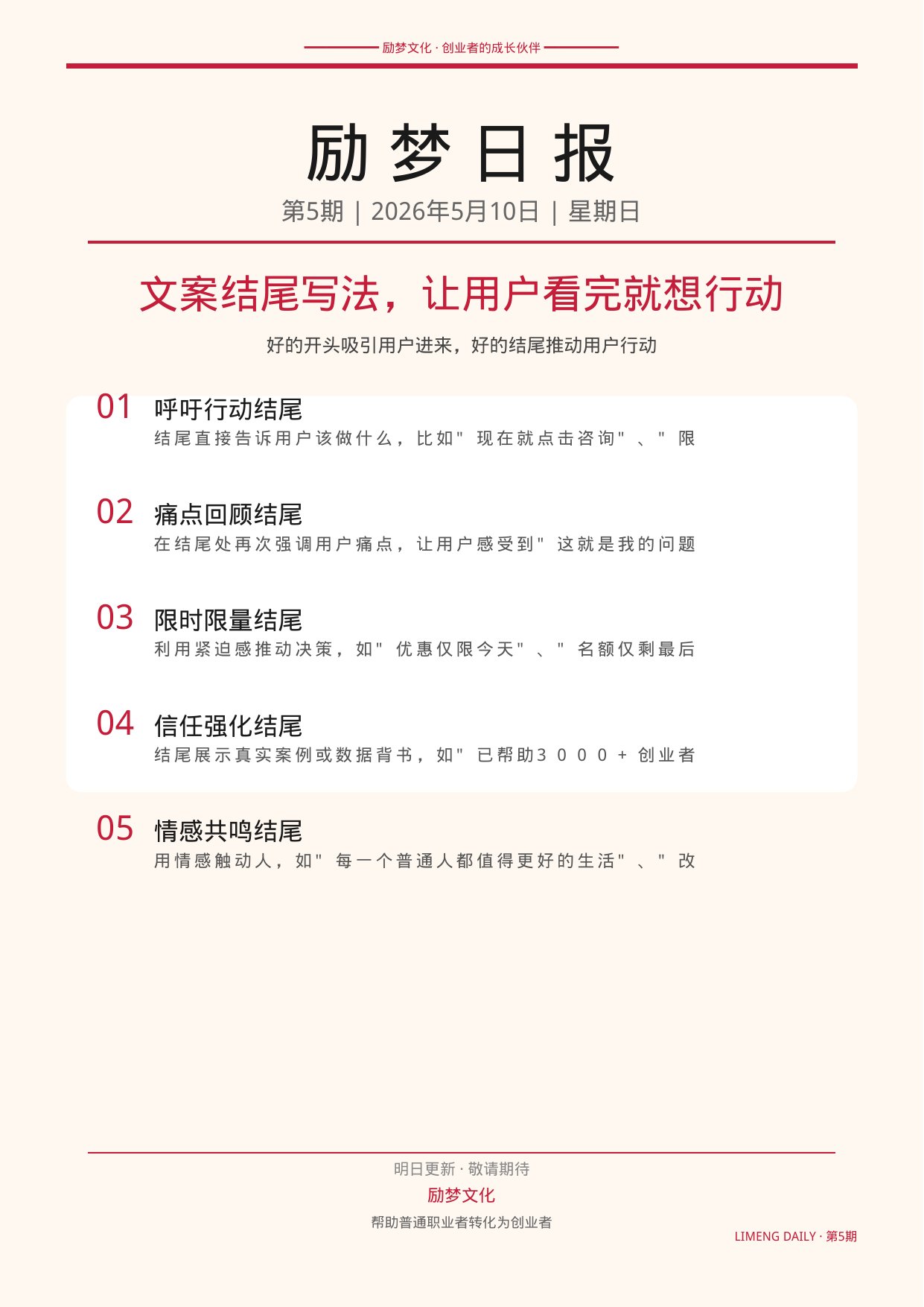 励梦日报第5期