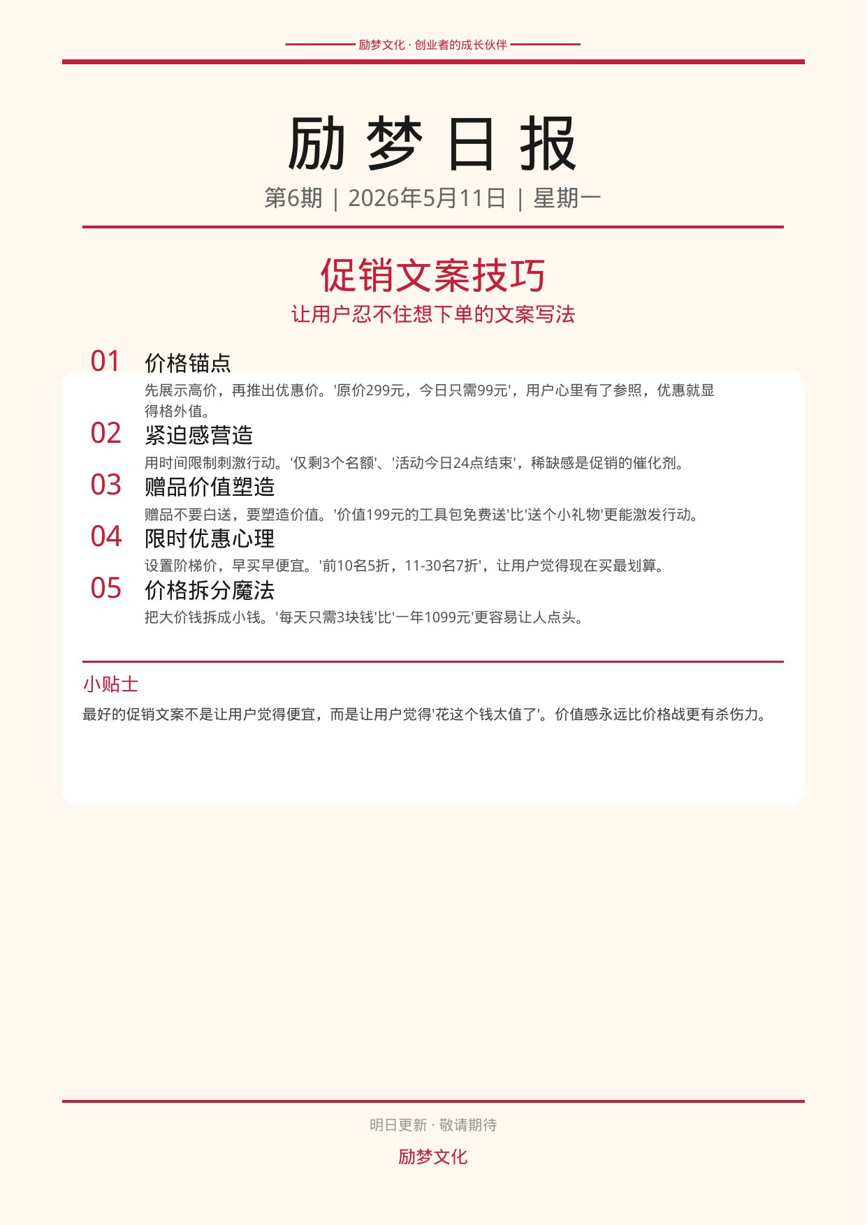 励梦日报第6期